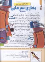 مجله کودک 344 صفحه 14