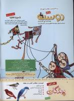 مجله کودک 344 صفحه 2