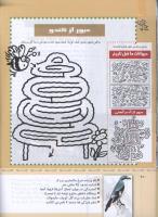 مجله کودک 344 صفحه 19