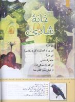مجله کودک 344 صفحه 6