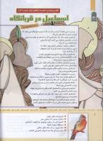 مجله کودک 344 صفحه 8