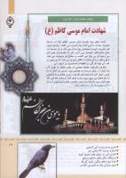مجله کودک 344 صفحه 18