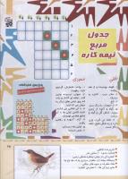مجله کودک 344 صفحه 24
