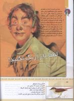 مجله کودک 344 صفحه 35