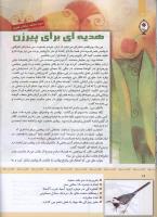 مجله کودک 344 صفحه 16