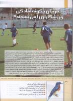 مجله کودک 344 صفحه 29