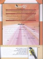 مجله کودک 344 صفحه 41