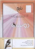 مجله کودک 344 صفحه 40