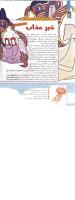 مجله کودک 346 صفحه 8