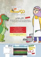 مجله کودک 361 صفحه 2
