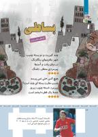 مجله کودک 361 صفحه 26