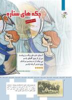 مجله کودک 361 صفحه 6