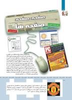 مجله کودک 361 صفحه 10