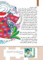 مجله کودک 364 صفحه 34