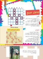 مجله کودک 364 صفحه 25