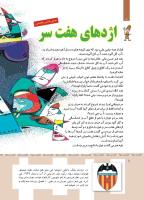 مجله کودک 364 صفحه 8