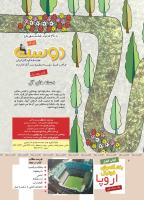 مجله کودک 364 صفحه 2