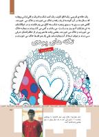 مجله کودک 364 صفحه 33