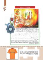 مجله کودک 364 صفحه 17