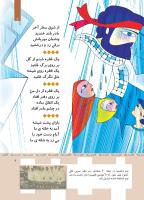 مجله کودک 364 صفحه 7