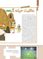 مجله کودک 364 صفحه 14