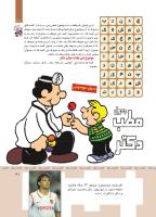 مجله کودک 364 صفحه 31