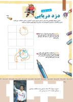 مجله کودک 364 صفحه 38