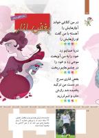 مجله کودک 364 صفحه 26