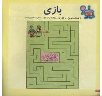 مجله خردسال 50 صفحه 12