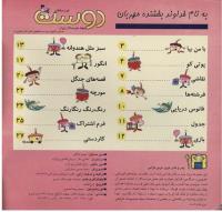 مجله خردسال 50 صفحه 2