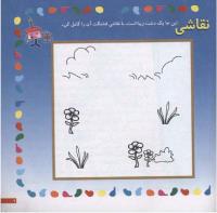مجله خردسال 50 صفحه 7