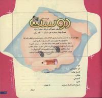 مجله خردسال 50 صفحه 25