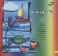 مجله خردسال 50 صفحه 24