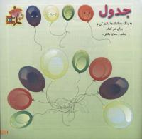 مجله خردسال 50 صفحه 11