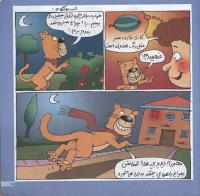 مجله خردسال 50 صفحه 15