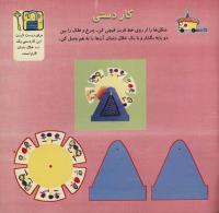 مجله خردسال 50 صفحه 27
