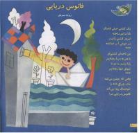 مجله خردسال 50 صفحه 10