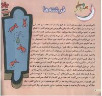 مجله خردسال 50 صفحه 8