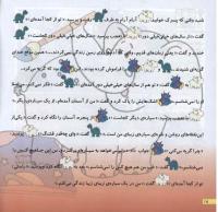 مجله خردسال 51 صفحه 18