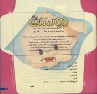 مجله خردسال 51 صفحه 25