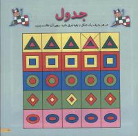 مجله خردسال 51 صفحه 11