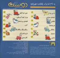 مجله خردسال 51 صفحه 2