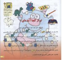 مجله خردسال 51 صفحه 17