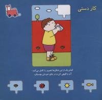 مجله خردسال 51 صفحه 27
