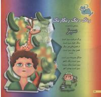 مجله خردسال 51 صفحه 24