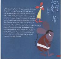 مجله خردسال 51 صفحه 6
