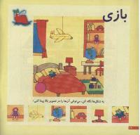 مجله خردسال 51 صفحه 12