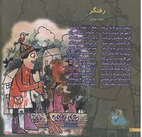 مجله خردسال 51 صفحه 10