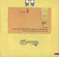 مجله خردسال 51 صفحه 26