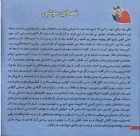 مجله خردسال 51 صفحه 4